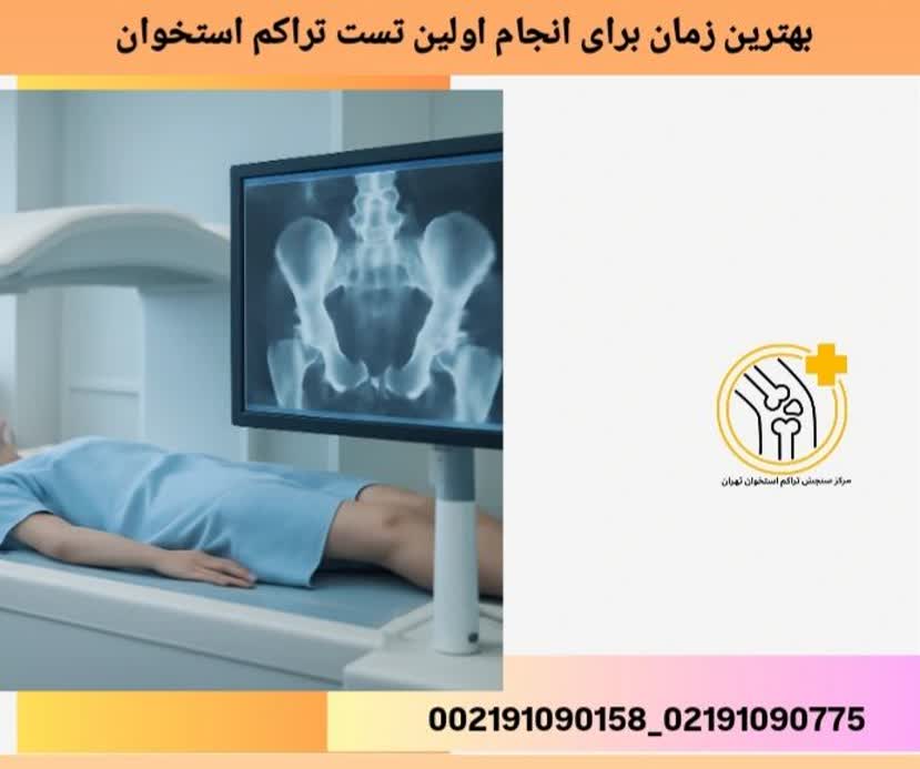  تست تراکم استخوان بعد از جراحی اسلیو