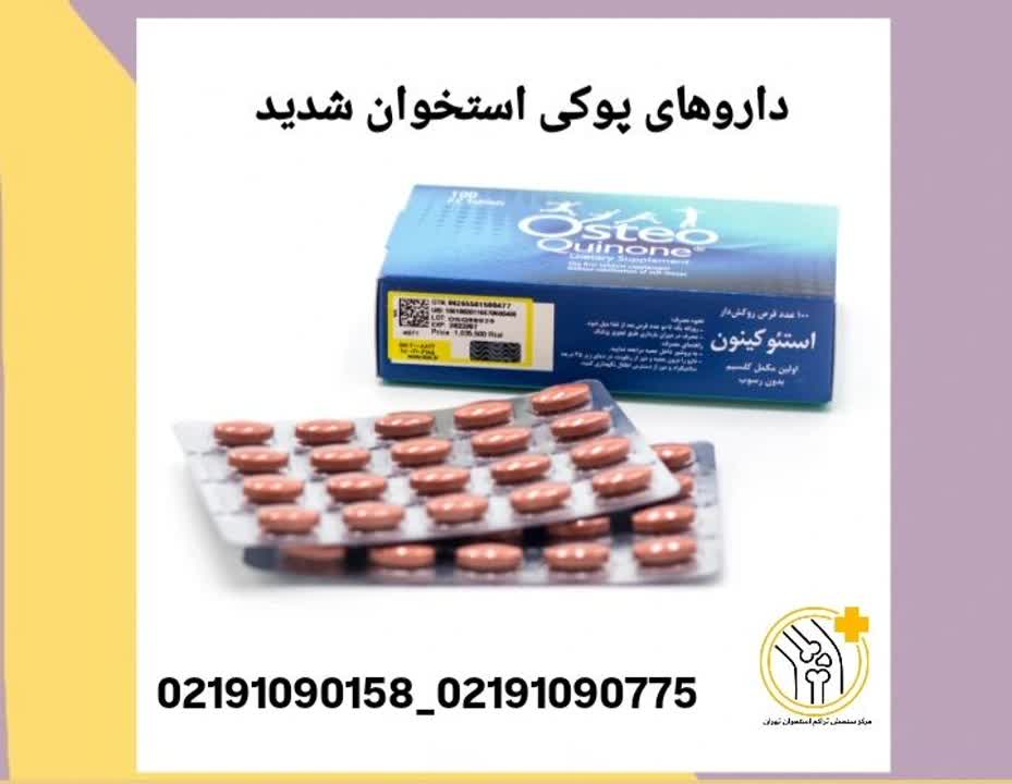 اثر داروهای قوی (مانند بی فسفوناتها یا داروهای سازنده استخوان) برای تقویت استخوان داروهای پوکی استخوان شدید