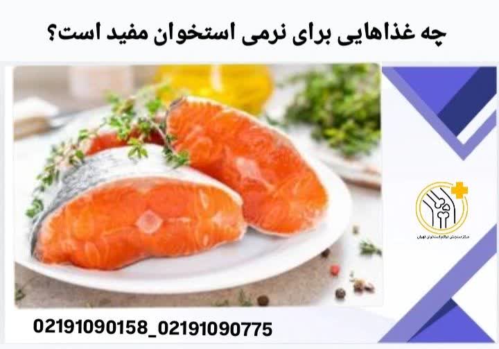 مصرف غذاهای سرشار از ویتامین D، کلسیم و فسفر نقش مهمی در پیشگیری و بهبود نرمی استخوان دارد چه غذاهایی برای نرمی استخوان مفید هستند؟