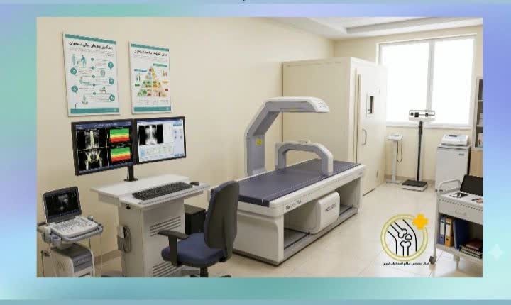 امکانات و تجهیزات پیشرفته تشخیص پوکی استخوان در مرکز سنجش تراکم استخوان جردن
