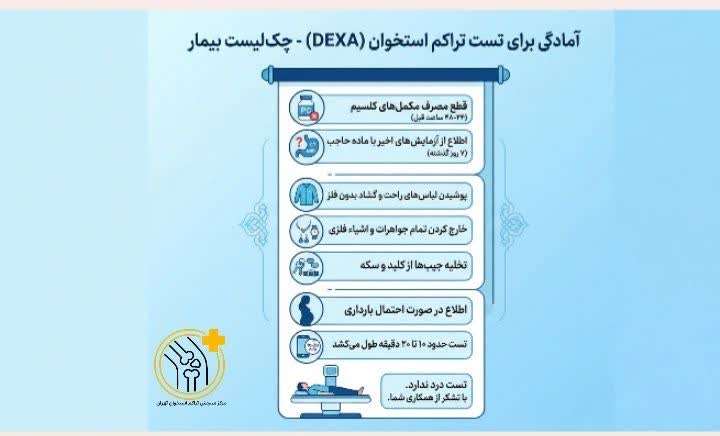 قبل از آزمایش تراکم استخوان چه کارهایی باید انجام دهیم؟