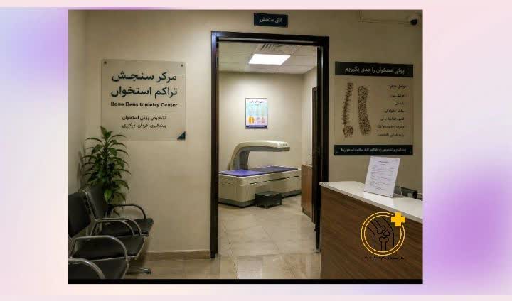  هزینه سنجش تراکم استخوان ونک
